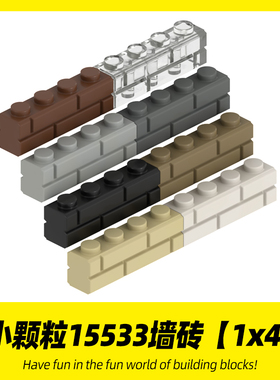 适用乐高15533积木 1x4墙砖小颗粒城墙高砖MOC拼搭零件拼装散件