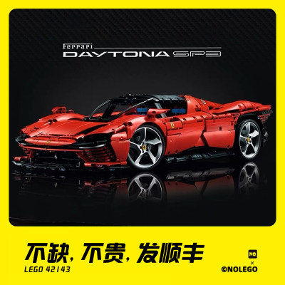 42143法拉利超级跑车赛车机械组Daytona SP3跑车积木拼装玩具男孩