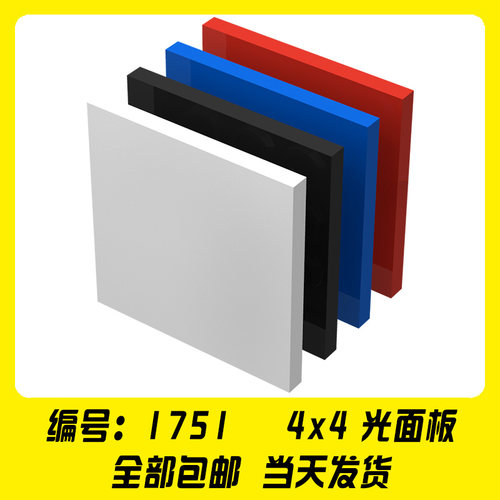 适用乐高1751积木MOC零件4x4 瓦片 光面板 6408240 小颗粒配件DIY