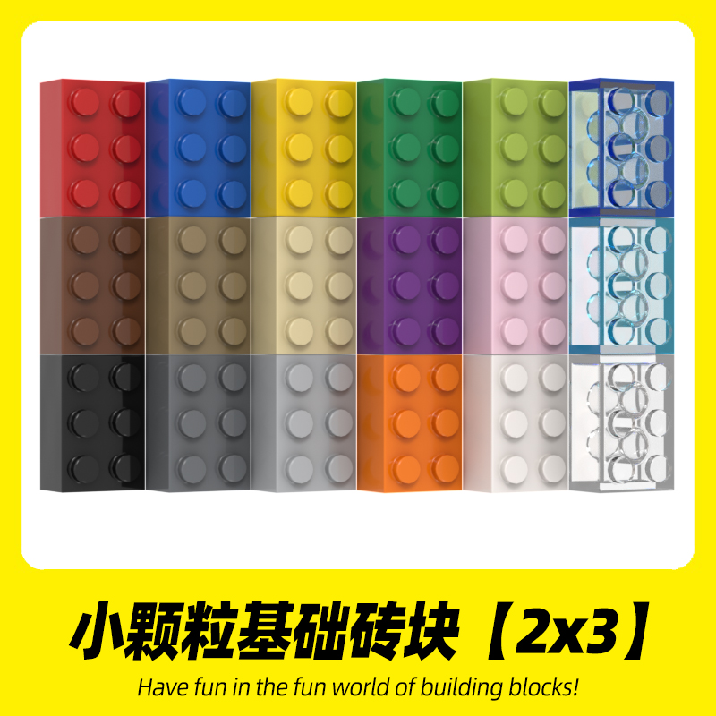 适用乐高3002积木 2x3基础砖小颗粒高砖创意MOC拼搭零件拼装散件