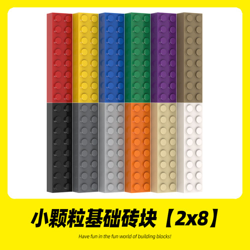 2x8基础砖3007小颗粒积木