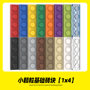 适用乐高3710积木 1x4基础板小颗粒高砖创意MOC薄片零件拼装散件