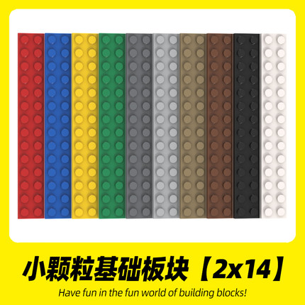 适用乐高91988积木2x14基础板小颗粒高砖创意MOC薄片零件拼装散件