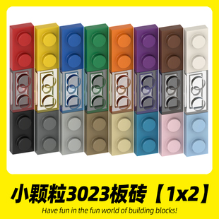 适用乐高3023积木 1x2基础板小颗粒高砖创意MOC薄片零件拼装散件