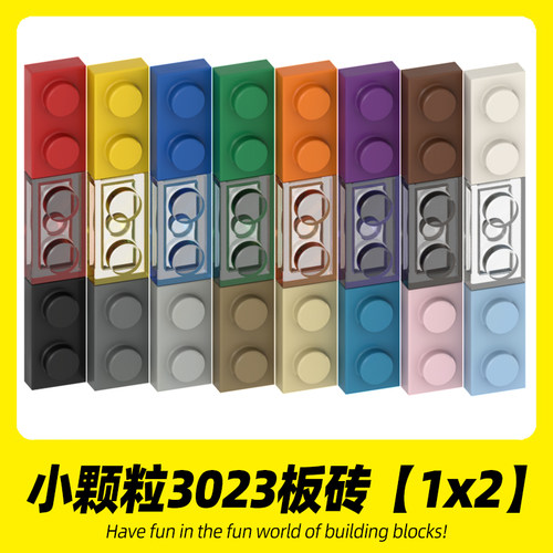 1x2基础板3023小颗粒积木