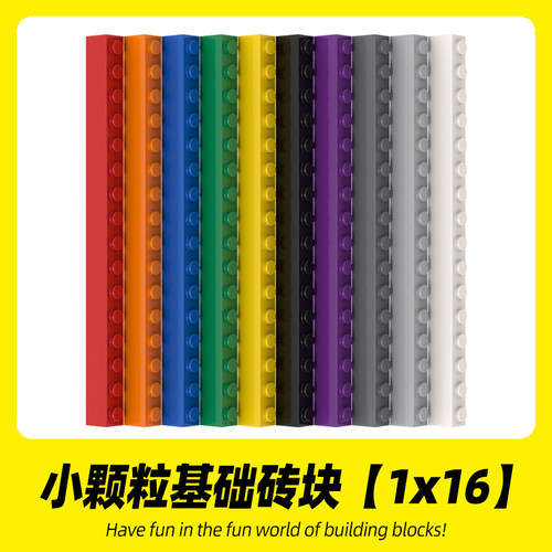2465基础砖1x16小颗粒积木