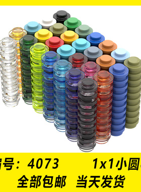 适用乐高积木MOC配件4073 30057 6141 34823 1x1小圆板散件小颗粒
