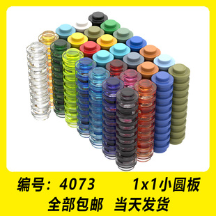 适用乐高积木MOC配件4073 6141 34823 1x1小圆板散件小颗粒 30057