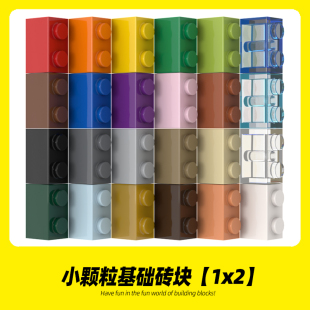适用乐高3004积木 散件 1x2基础砖小颗粒高砖创意MOC拼搭零件拼装