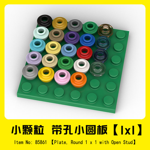 85861积木MOC零件1x1带孔小圆板