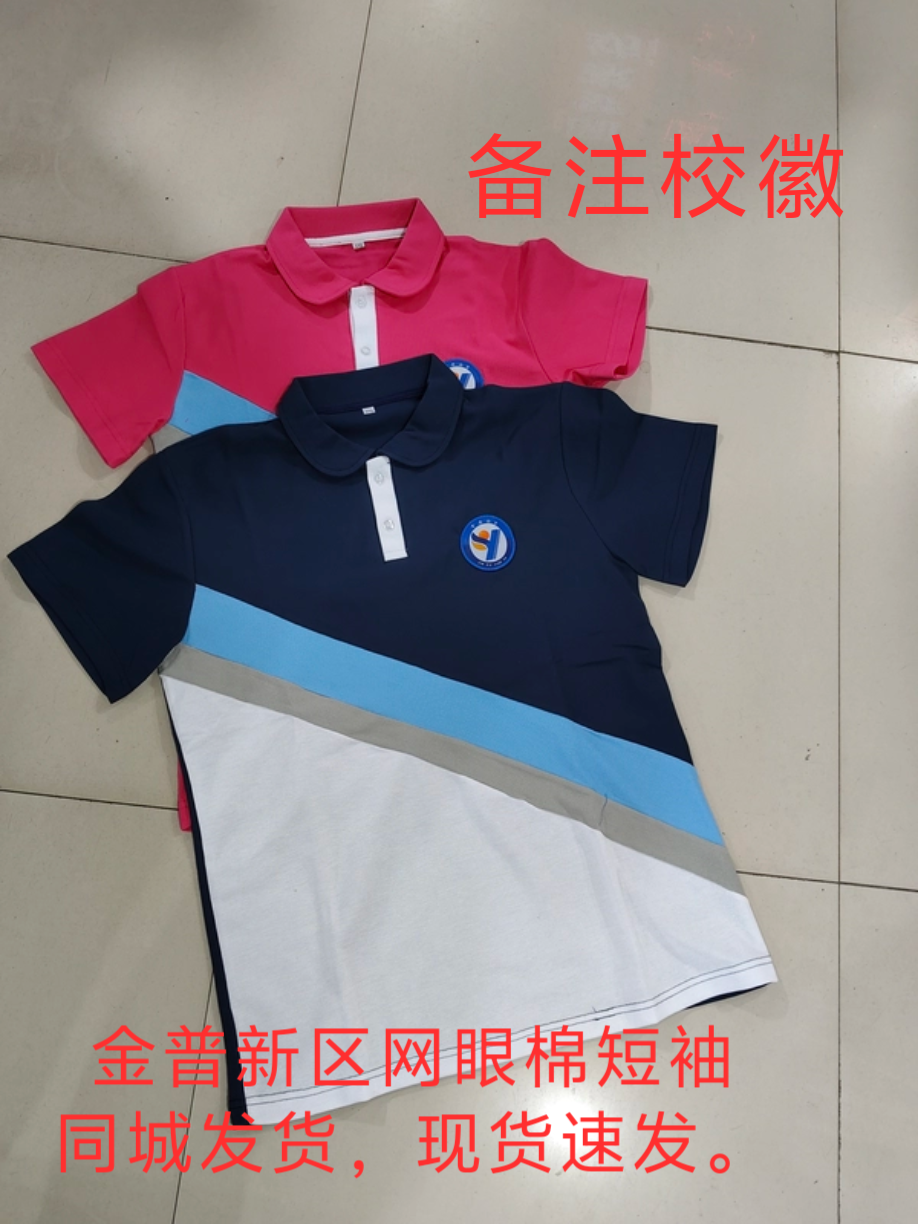 大连市金普新区学生夏季校服短袖短裤裤裙套装