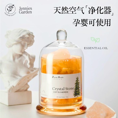 高级礼品婴孕可用助眠香薰扩香石