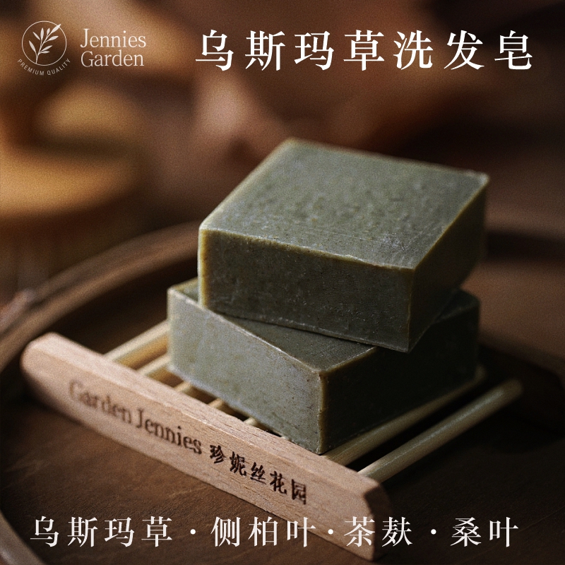 新疆乌斯曼玛草手工冷制皂