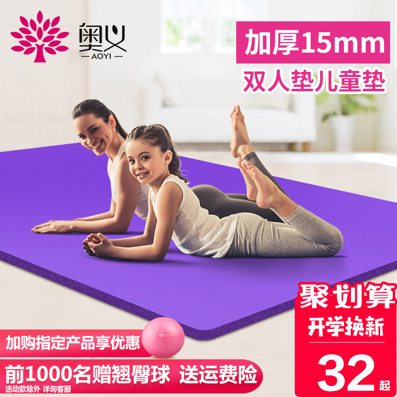 奧義雙人瑜伽墊加長加寬加厚防滑練功墊大健身墊兒童舞蹈墊三件套
