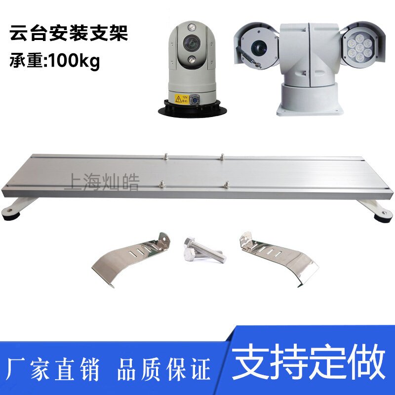 灿皓车载云台摄像机安装支架