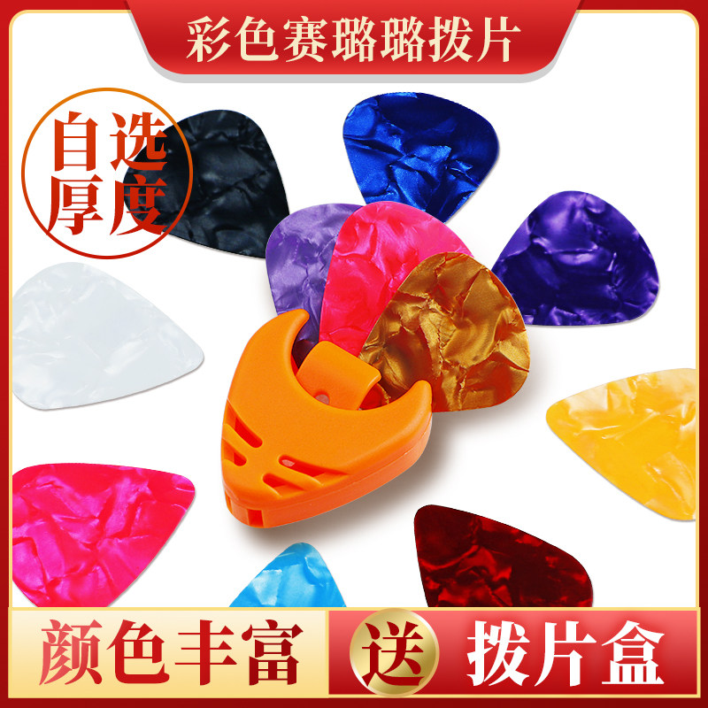吉他拨片彩色赛璐璐民谣电木吉他pick指弹拨片盒
