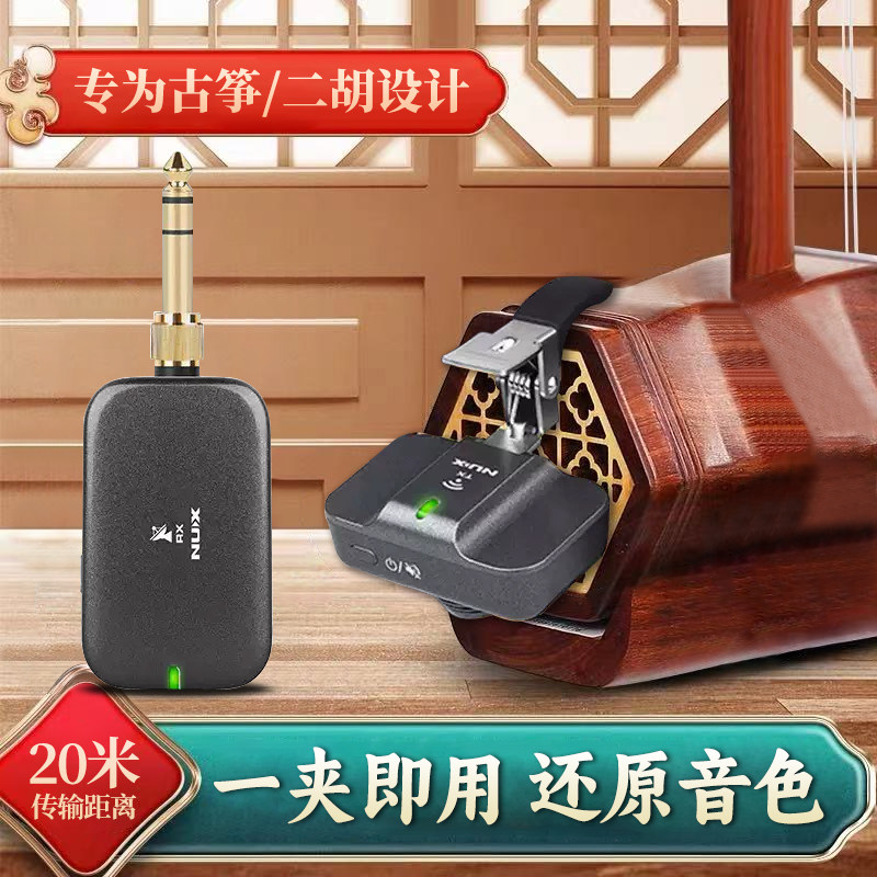 古筝二胡专用无线扩音拾音器C-9