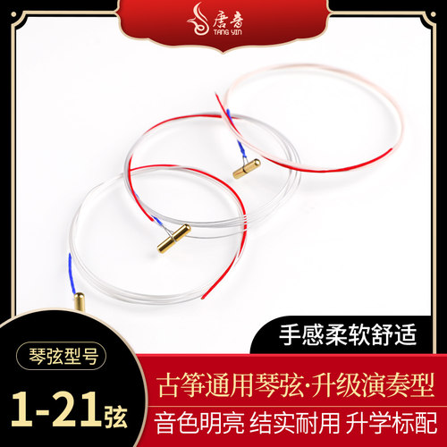唐音单根1-21全套专业正品琴弦