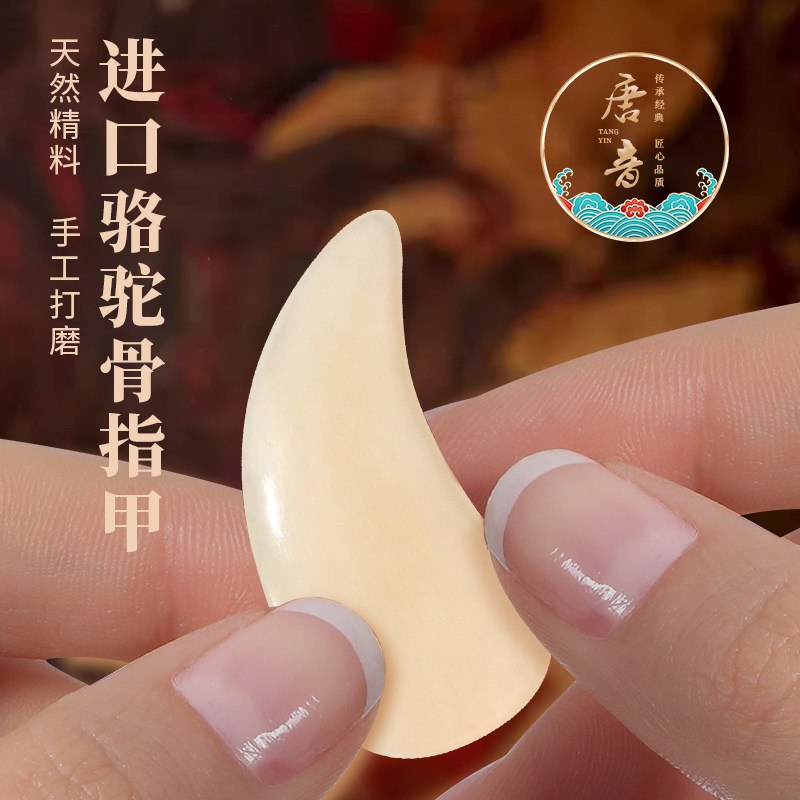唐音天然骆驼骨古筝指甲专业甲片儿童成人专用玳瑁色义甲牛骨演奏