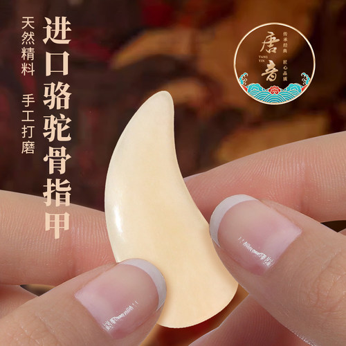 天然骆驼骨古筝指甲儿童成人专业