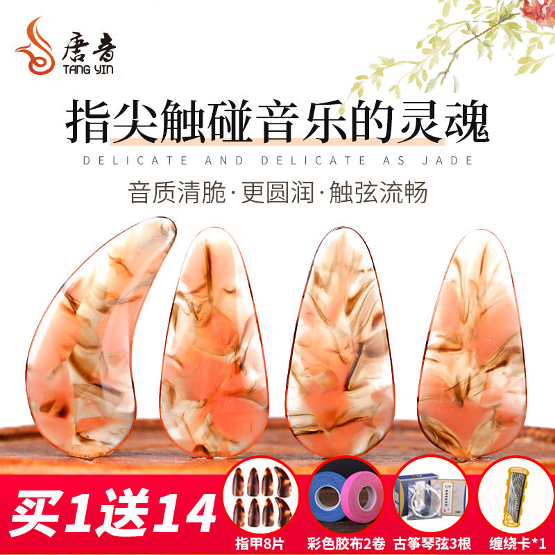 唐音古筝指甲玳瑁专业儿童义甲图片