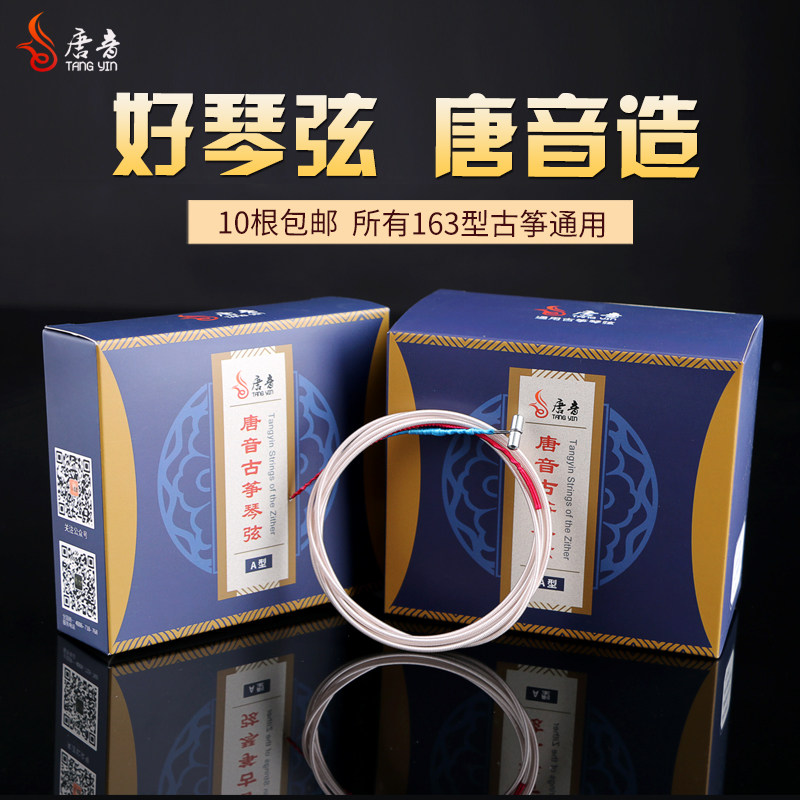 唐音标准进口钢1-21全套古筝弦图片