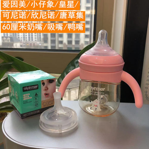 爱因美6厘米奶嘴正品包邮