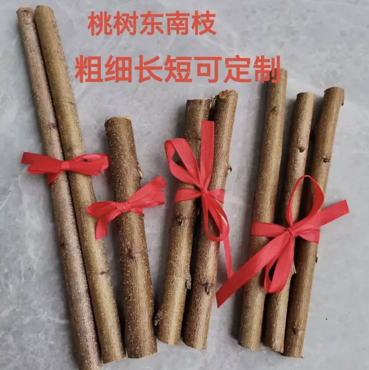桃树枝原生摆件老桃树木棍棒桃树枝婴儿宝宝随身佩戴搬家乔迁装饰
