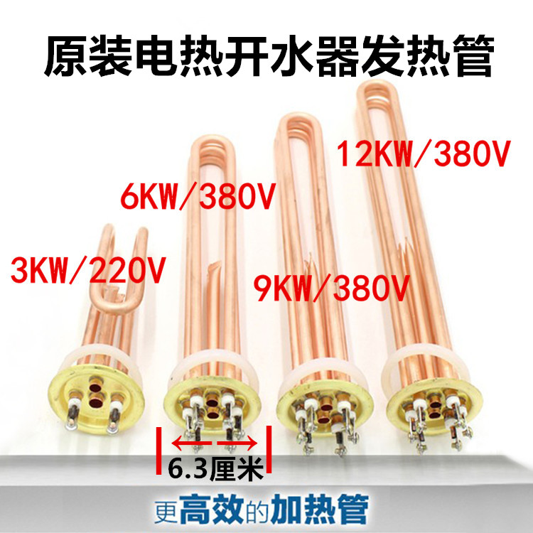 Ô×°µçÈÈ¿ªË®Æ÷·¢ÈȹÜ3KW¼ÓÈȰô6kwµ¥Í·ÉÕË®»ú9¯ˮÏä12È«Í220V