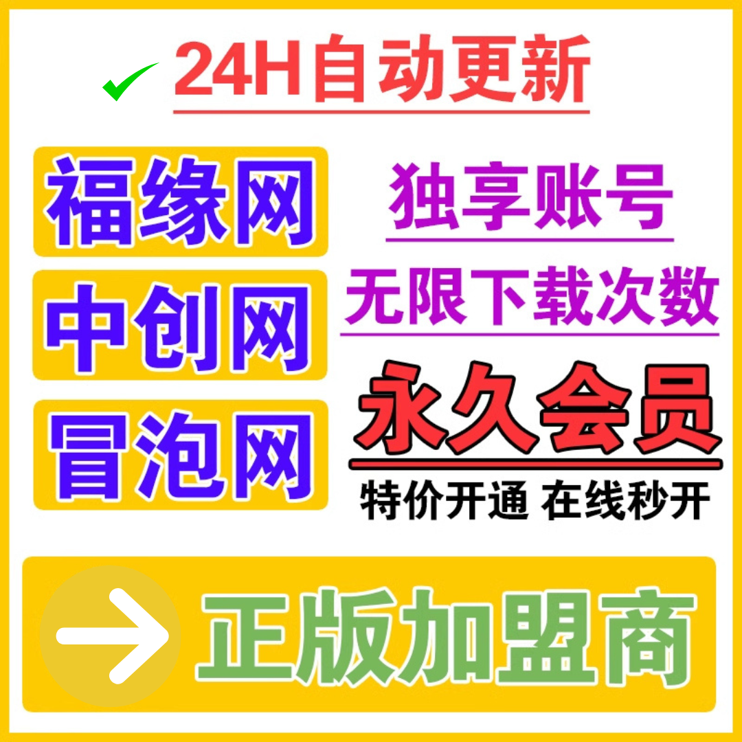 中创网冒泡网福缘网中赚网自学成才网时光站特价年费永久会员开通