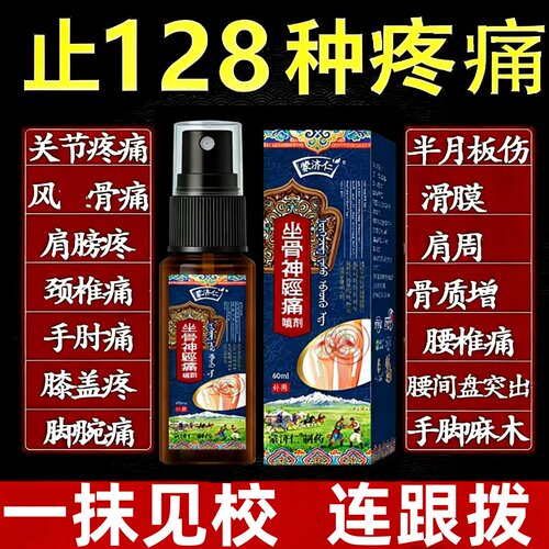 坐骨神经痛贴腿麻屁股疼专用治痛麻膏特药效止腰疼腰椎压迫理疗器