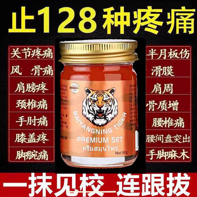 泰国红金老虎膏原装正品颈椎肩腰腿疼风骨关节醒神药油止痛膏50g