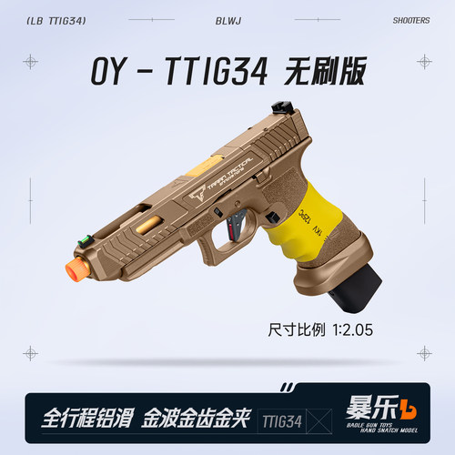 OYG34TTI塔兰战术格洛克