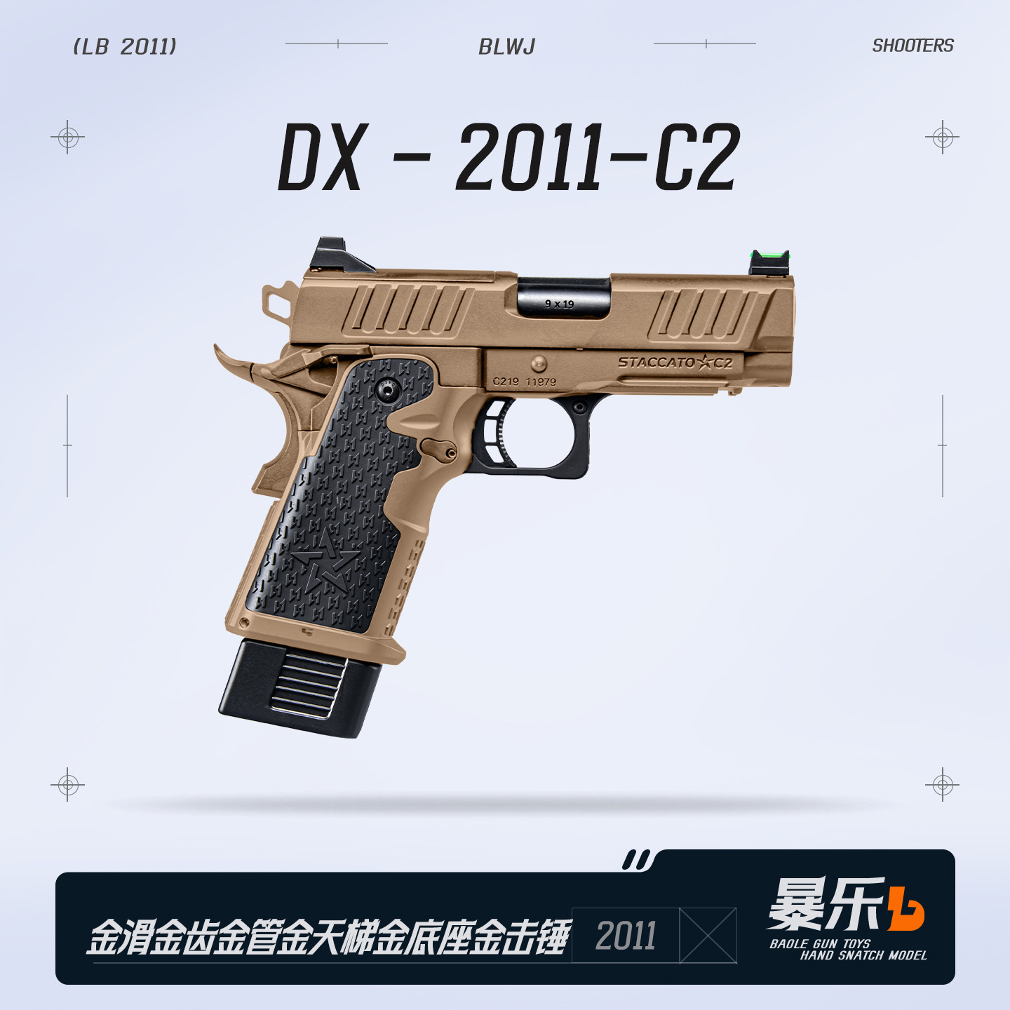 DX 2011 C2 电手金齿电动连发下场发射器法警成人玩具枪模型