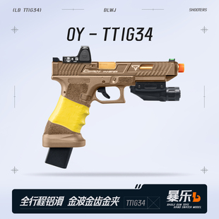 OY G34TTI塔兰战术格洛克OJBK疾速追杀电影同款电动玩具手枪模型