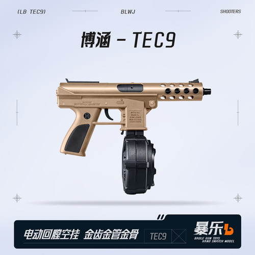 博涵tec9火控金波连发冲锋玩具枪