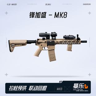 锋加盛MK8金齿电动空挂连发M4软弹枪HK416D男孩cs吃鸡BLP道具模型