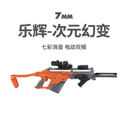 乐辉次元幻变儿童男孩高端电动连发天启召唤音爆造型软弹玩具模型
