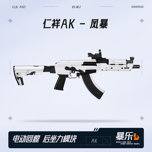 仁祥AK-白色风暴阿卡电动连发软弹步枪金属wargam仁翔发射器模型