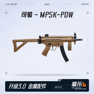 司骏MP5SD入门版电动连发司俊MP5K-PDW金齿吃鸡冲锋模型CS玩具枪