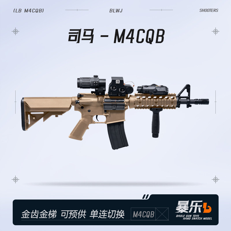 司马M4CQB军典M416金齿3代真人cs武器自动冲锋吃鸡枪电动连发玩具