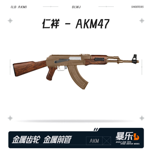 仁祥AKM-47电动连发软弹ak47阿卡玩具抢金属wargam仁翔发射器模型