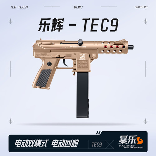 乐辉TEC9电动玩具枪软弹枪儿童男孩tec9冲锋突击步枪模型成人装备