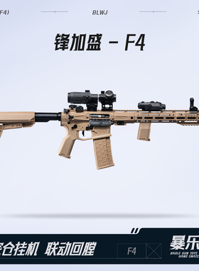 锋加盛F4真人CS下场对战装备Wargame发射器峰佳盛北斗F4电动玩具