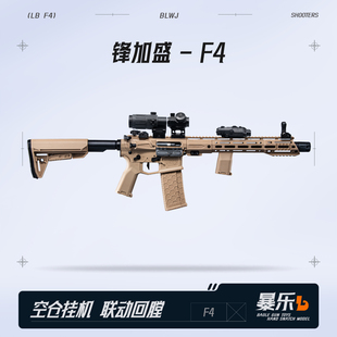 锋加盛F4真人CS下场对战装备Wargame发射器峰佳盛北斗F4电动玩具