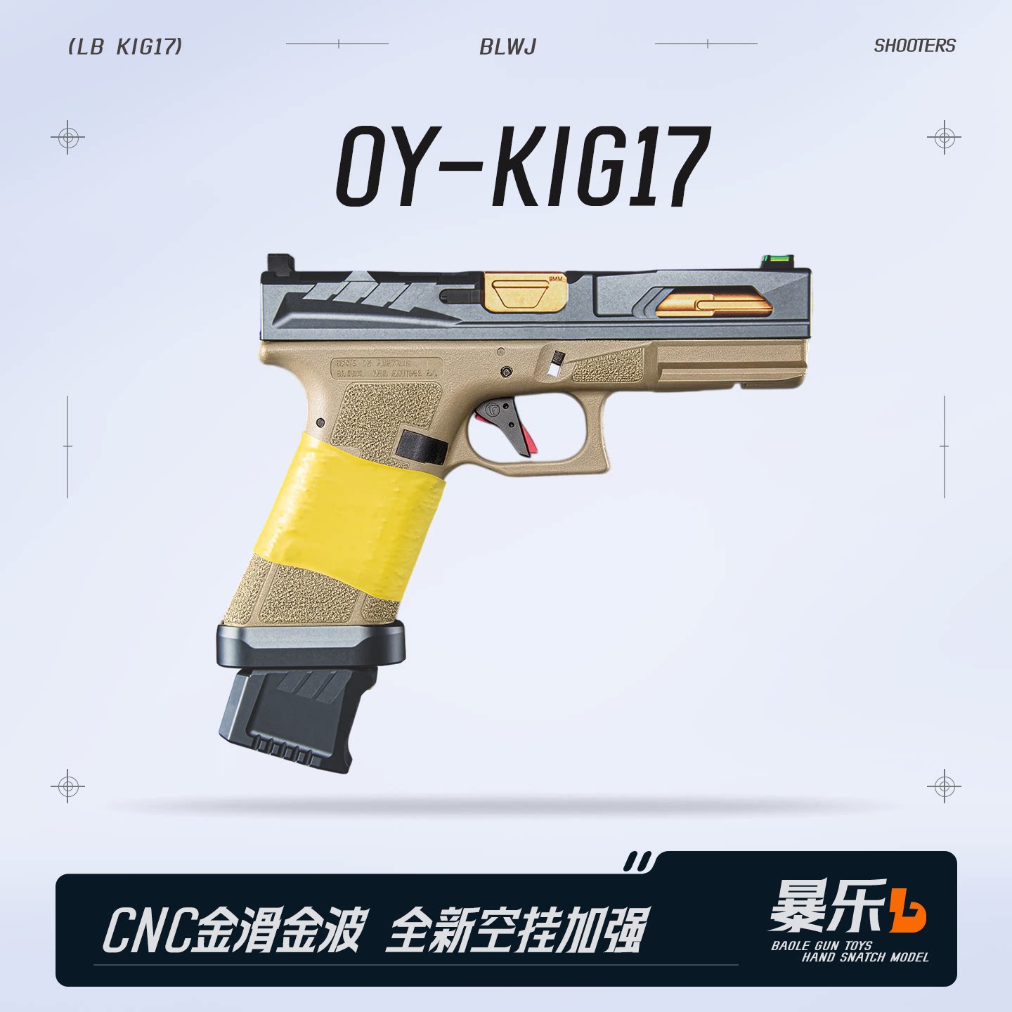 OYKIG17电动连发格洛克