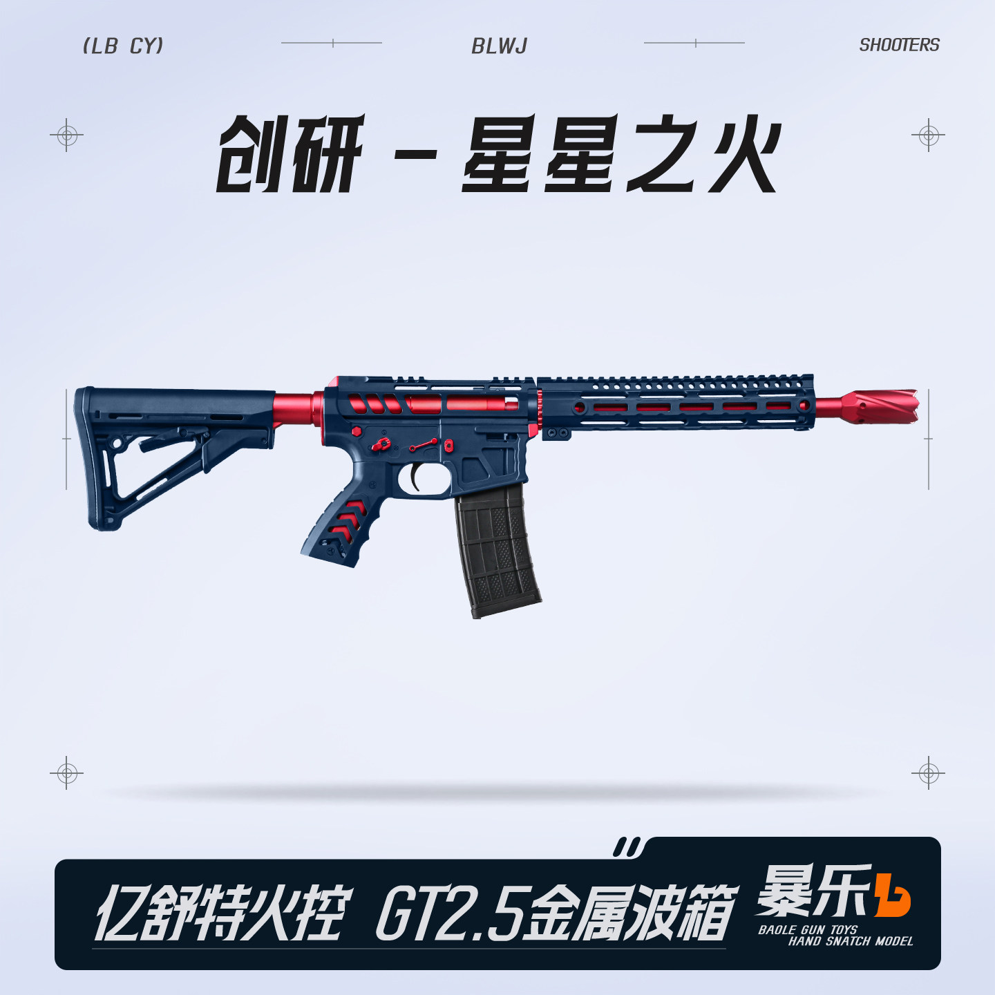创研星星之火高性能原厂发射器SQB竞技风格 秒速35左右质保180天