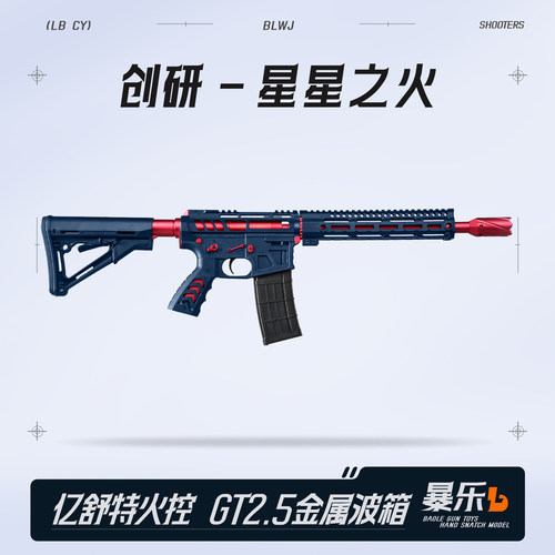 创研星星之火高性能原厂发射器