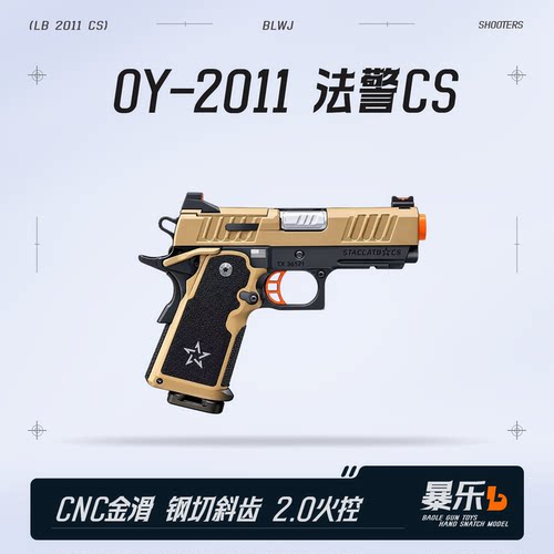 OY2011法警CS电手发射器