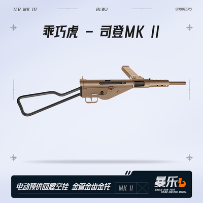 乖巧虎司登MK2电动䶮虎